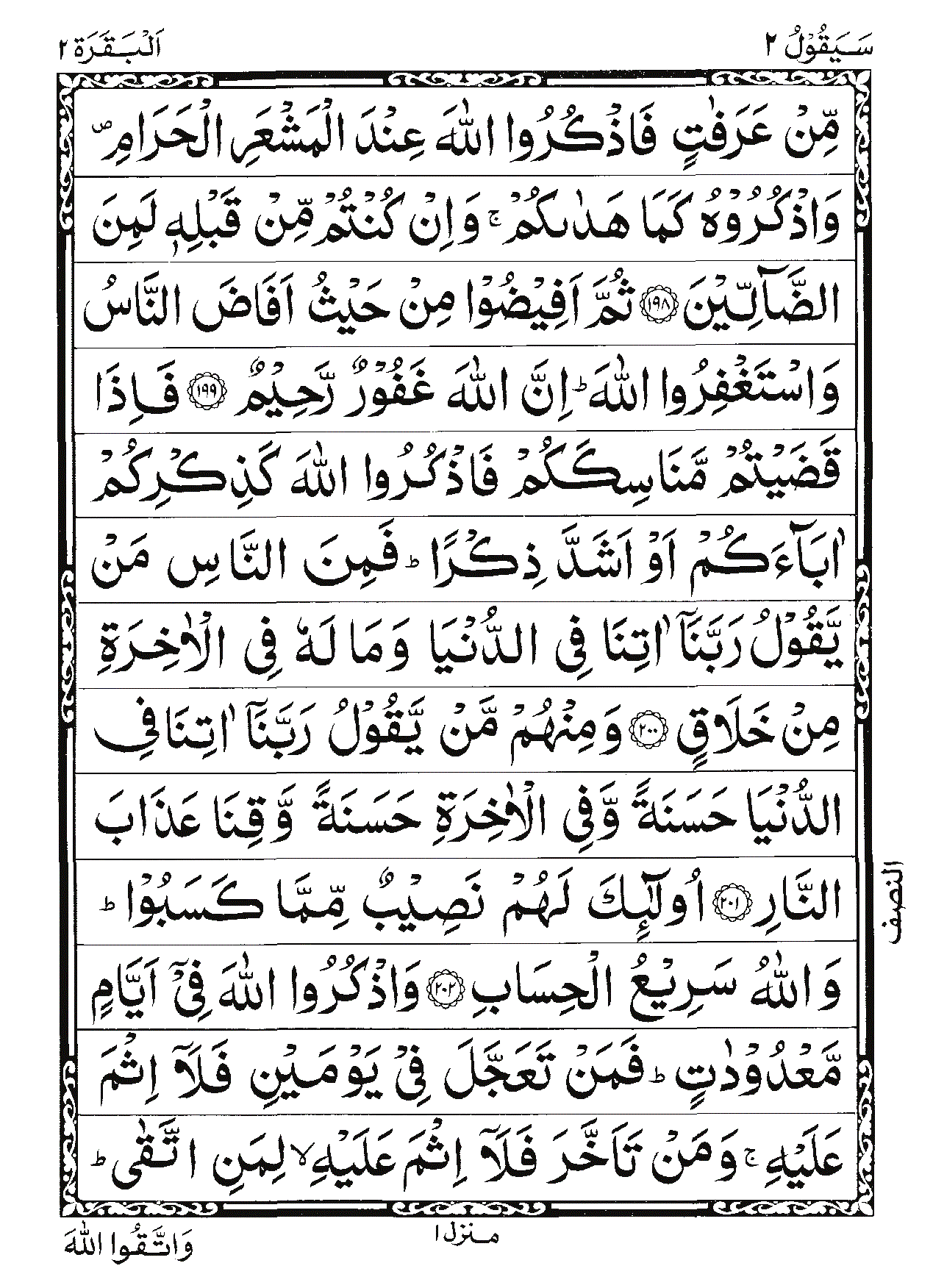 Surah Al-Baqarah Page 40